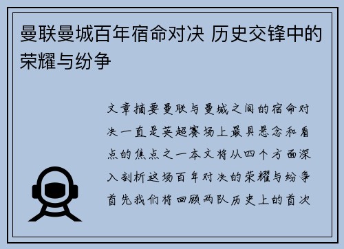 曼联曼城百年宿命对决 历史交锋中的荣耀与纷争